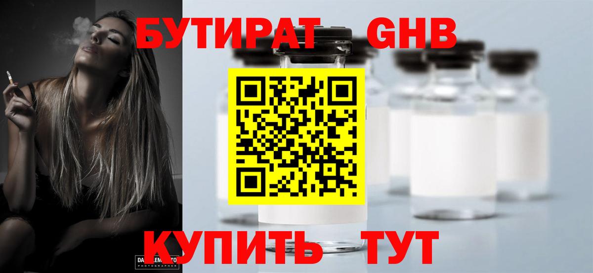 БУТИРАТ 99%  Бутират  Сланцы  Вход с VPN 